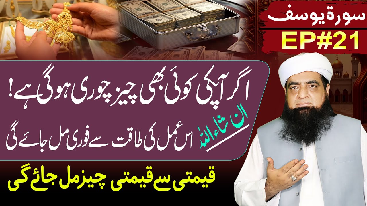 Gumshuda Cheez Milne Ka Wazifa | Gumi Howi Cheez Milne Ki Dua | Chori Shuda Cheez Milne Ka Amal