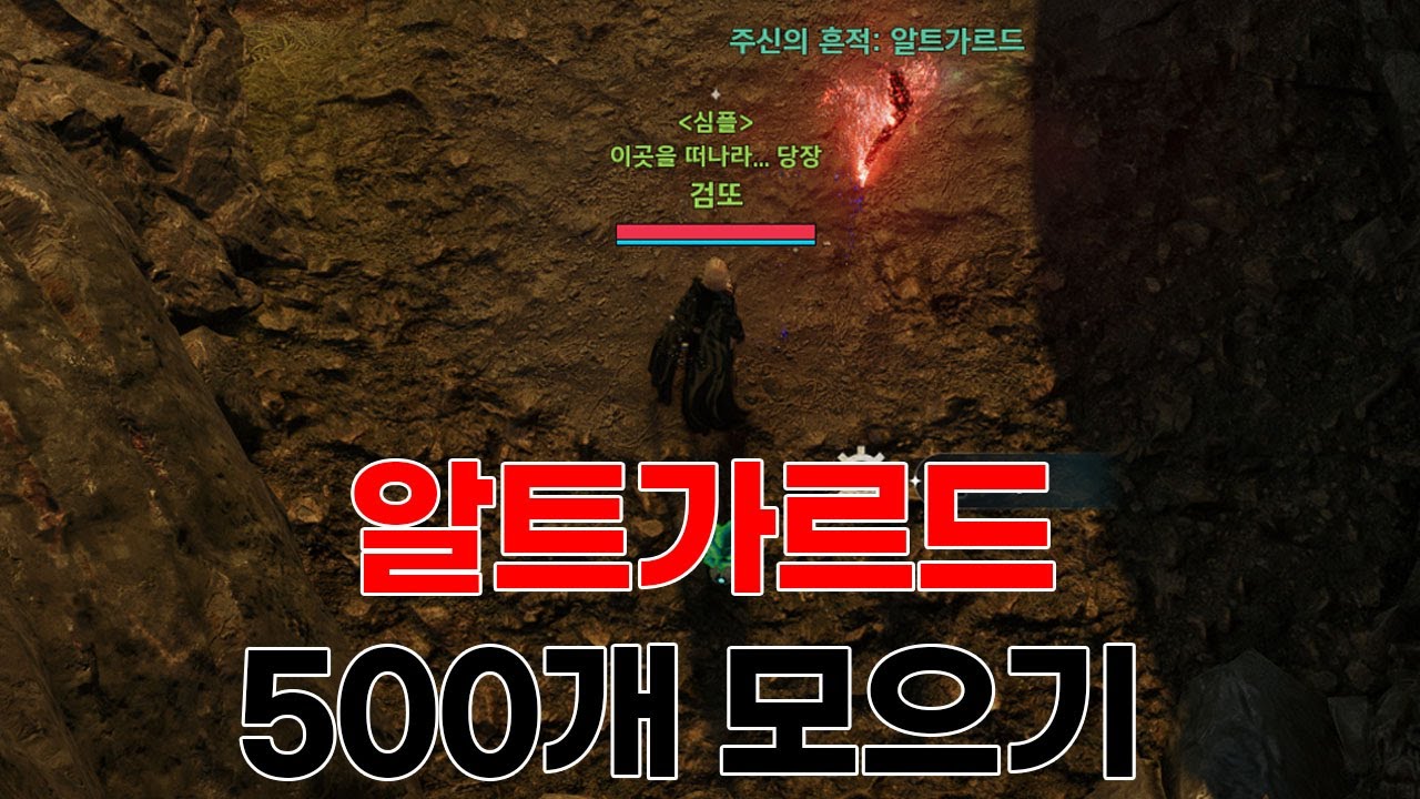 아이온2 알트가르드 500개 모으기 ,크로메데 늘무먹기