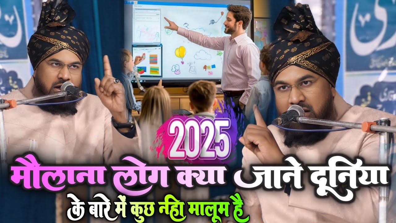 जो आलिम को बुरा कहते जरूर सुनें || Mufti Akhtar Hussain Alimi New Takrir 2025 ||पहलीबार ऐसी तकरीर ||