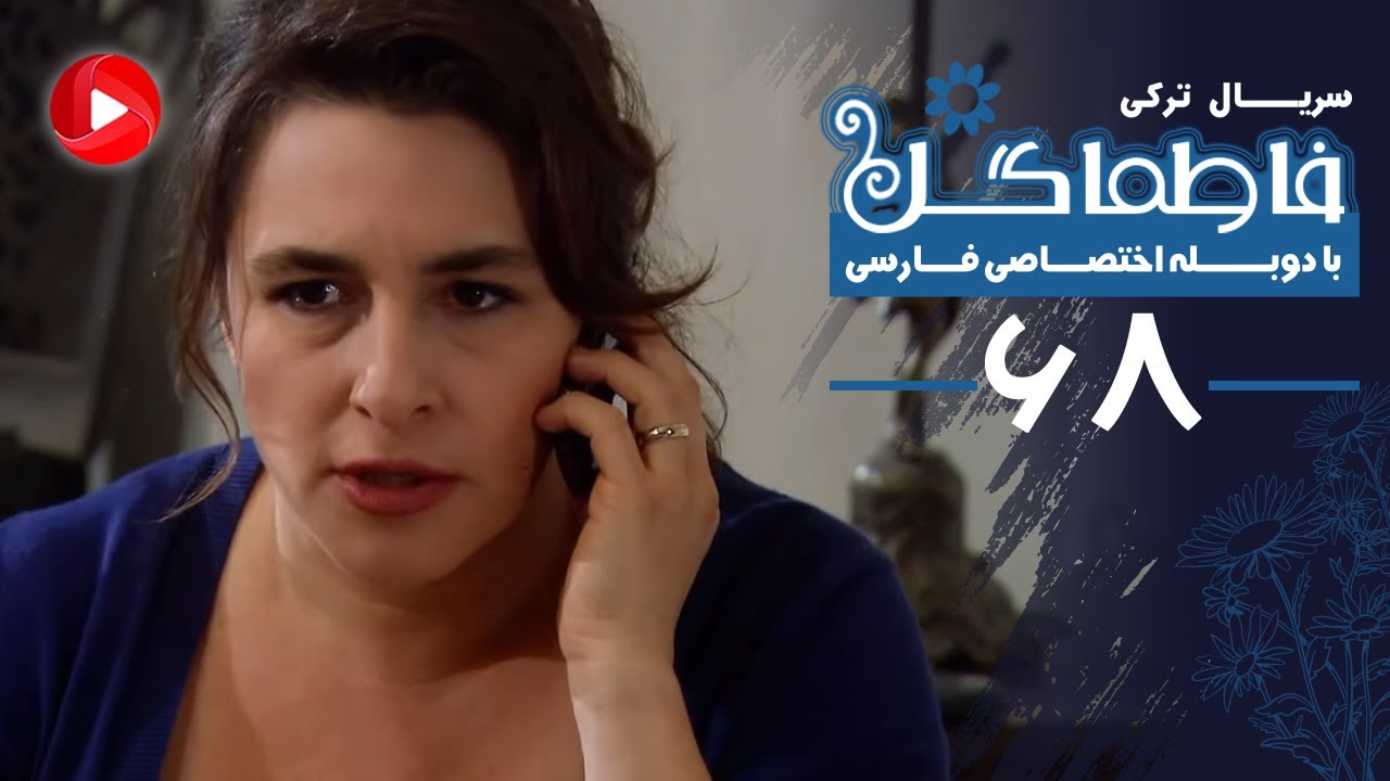 Fatmagul - Episode 68 - سریال فاطماگل - قسمت 68 - دوبله فارسی