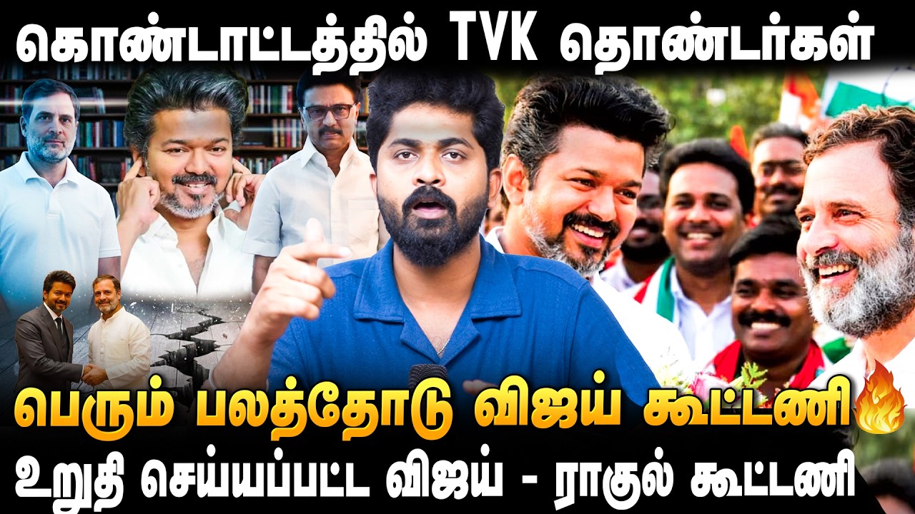 TVK VIJAY | 'விஜய் எடுத்த முடிவு..' பெரம்பூர் முதல் கன்னியகுமரி வரை அதிர போகும் அரசியல் களம்..'