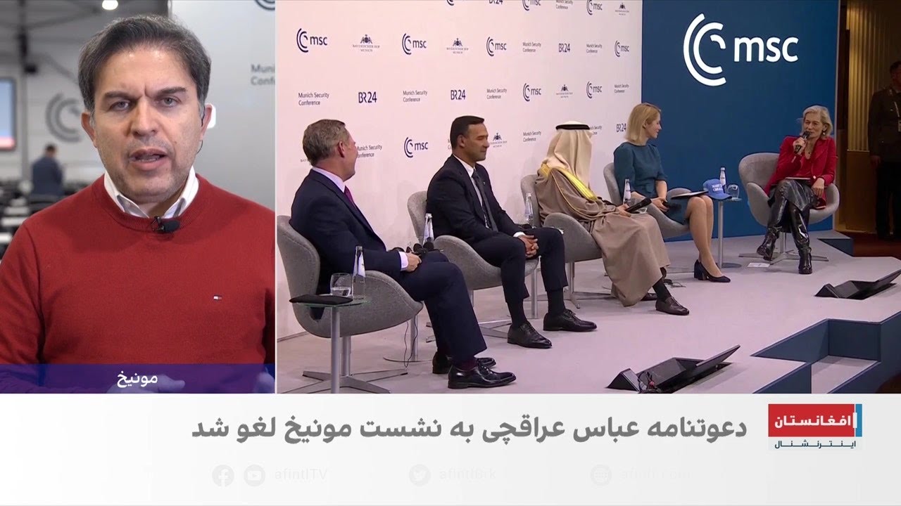 پایان ۶۲مین دوره کنفرانس امنیتی مونیخ