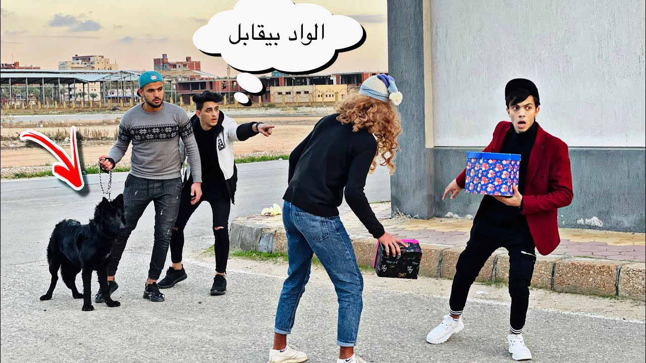 لما تروح تقابل حبيبتك في الڤلانتين وتتقفش😂💔 /السلسيلي