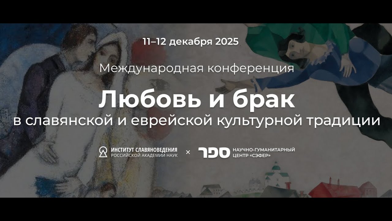 11.12. утро Конференция 