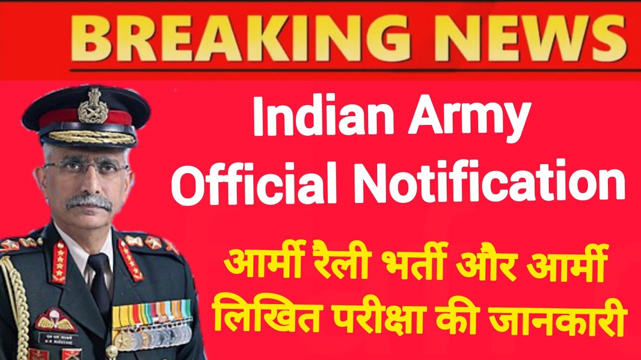 Indian Army Official Notification 7 sep 2021| आर्मी रैली भर्ती और आर्मी लिखित परीक्षा की जानकारी