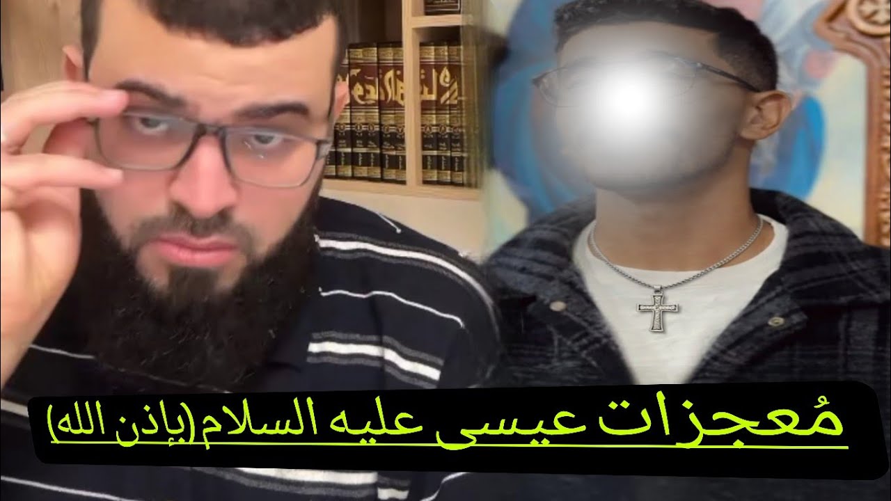مناظرة مع نصراني عراقي يسأل الشيخ عن إنجازات المسيح إليس المسيح الذي خلق الطيور🔥الآجابة صدمته