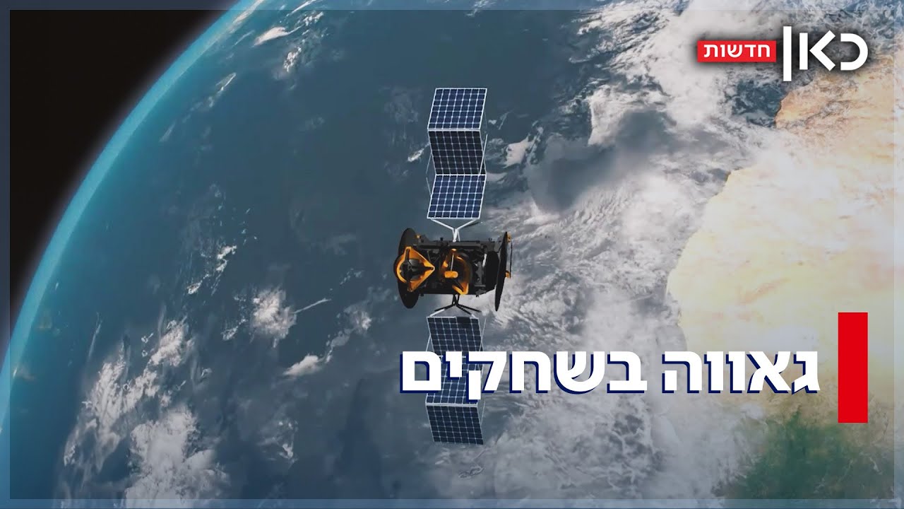 היסטוריה בשחקים: הלווין הישראלי 