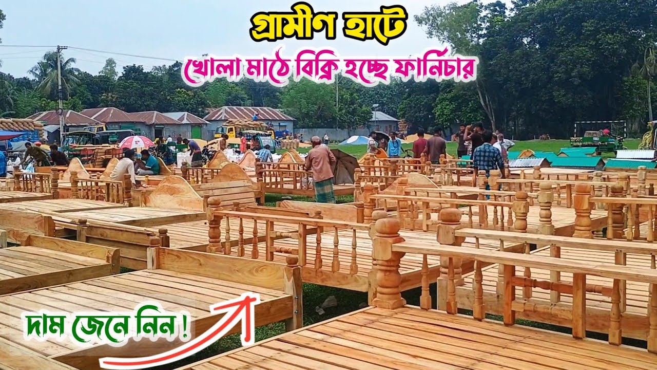 লাউহাটি হাটে ফার্নিচার ও অন্যান্য কাঠের আসবাবপত্রের দাম কেমন দেখুন | দেলদুয়ার, টাঙ্গাইল।