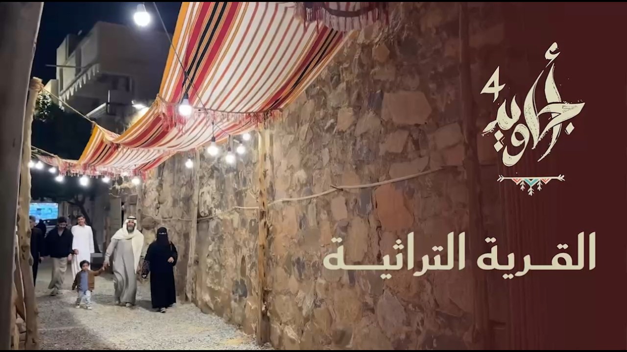 القرية التراثية ببلقرن | مسار الثقافة والتراث