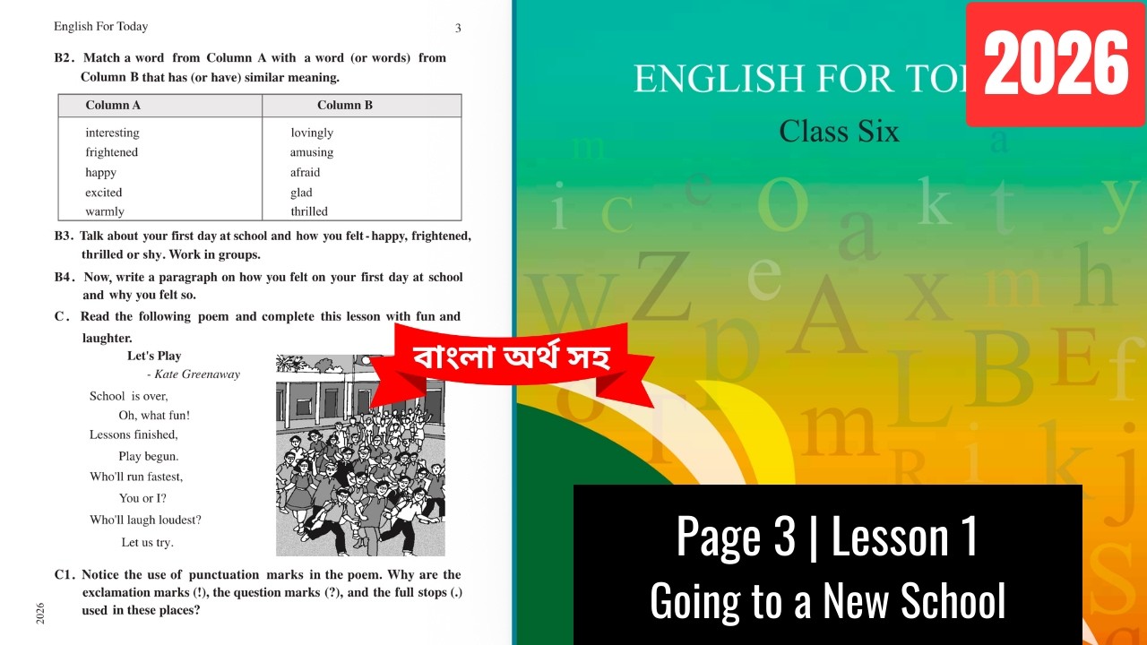 Class 6 English Page 3 Lesson 1 | Going to a New School | 2026 | ৬ষ্ঠ শ্রেণির ইংরেজি পৃষ্ঠ ৩ | ২০২৬