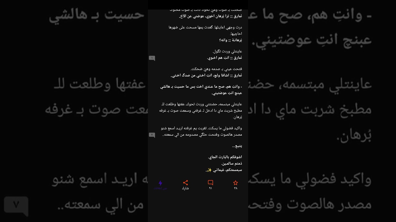 فاتنة السيد البارت 9و10#واتباد 