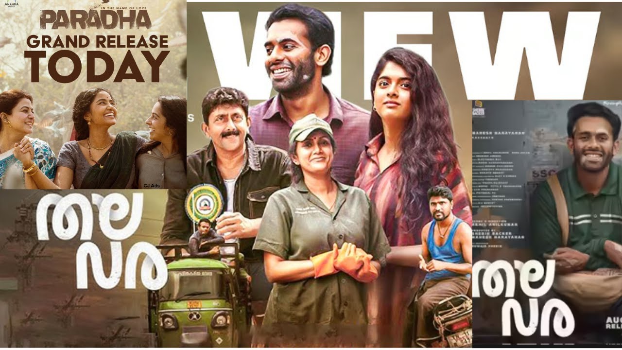 ഈ ആഴ്ചയിലെ പുതിയ മലയാള സിനിമകളുടെ റിവ്യൂ | NEW RELEASED MALAYALAM CINEMAS THIS WEEK | REVIEW