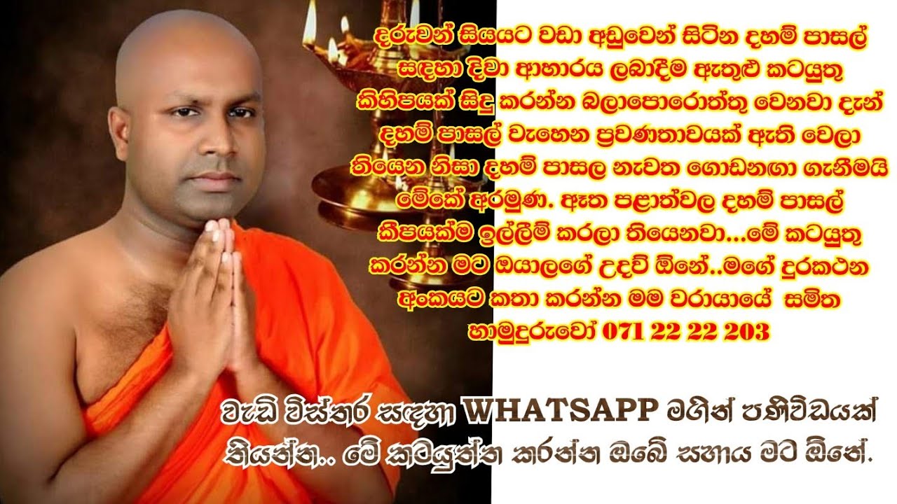 කිරි අම්මා දානේ ට ගිය කලක්.වරායායේ සමිත හිමි බෝමිරියේ දී ලෝකෙටම කිව්ව  කතාව...0712222203