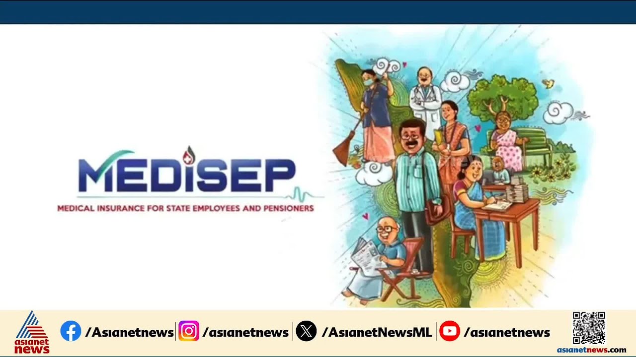 നിബന്ധനകൾ തിരിച്ചടിയായി; മെഡിസെപ്പ് രണ്ടാംഘട്ട പദ്ധതിക്ക് പുറത്തായി ആശുപത്രികൾ, വലഞ്ഞ് രോഗികൾ