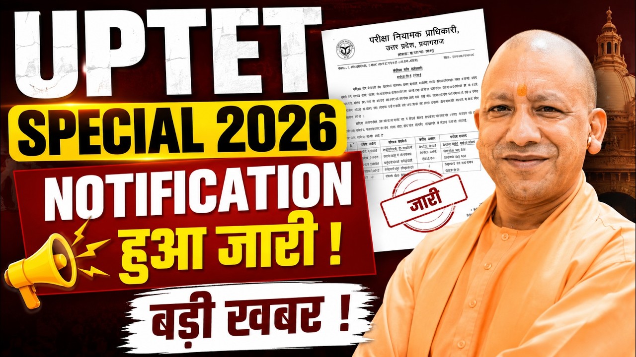 UP Special TET Notification 2026 Out | UP Special TET New Update | UP Special TET Kya Hai | Kamal