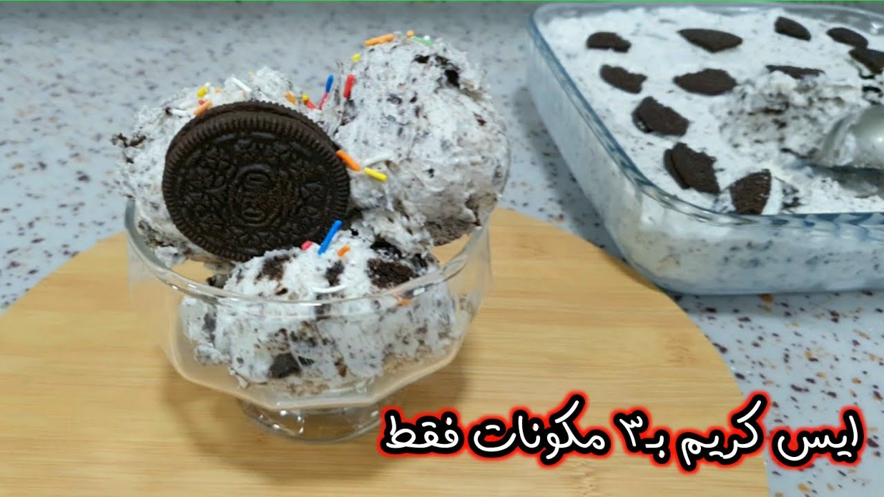 ايس كريم اريو بـ ثلاث مكونات فقط سهلة سويها بالبيت لا يفوتكم 😋🍨| بعض تطبيقات متابعيني 😍