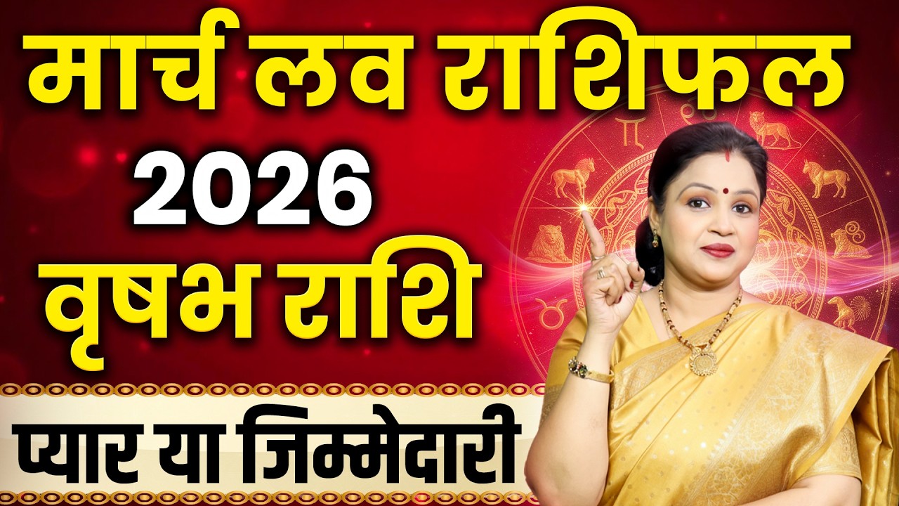 Taurus Love Horoscope 2026 March | Vrishabh Love Rashifal 2026 March | Taurus Love Predictions