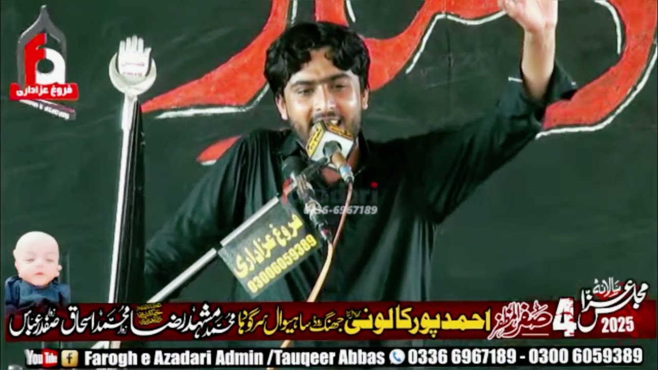 Zakir Malik Ali zaryab Haidar sahiwal Sargodha.4 safar 2025 (واقعہ شادی شہزادہ علی اکبر علیہ السلام)