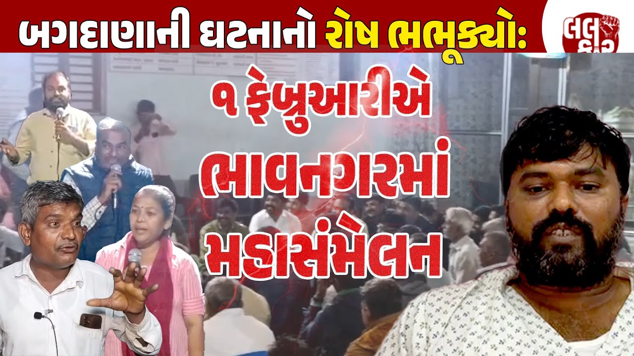 bagdana બબાલ:FIR માં મુખ્ય નામ કેમ નહીં? કોળી સમાજમાં ભારે આક્રોશ | Lalkaar news | bagdana |