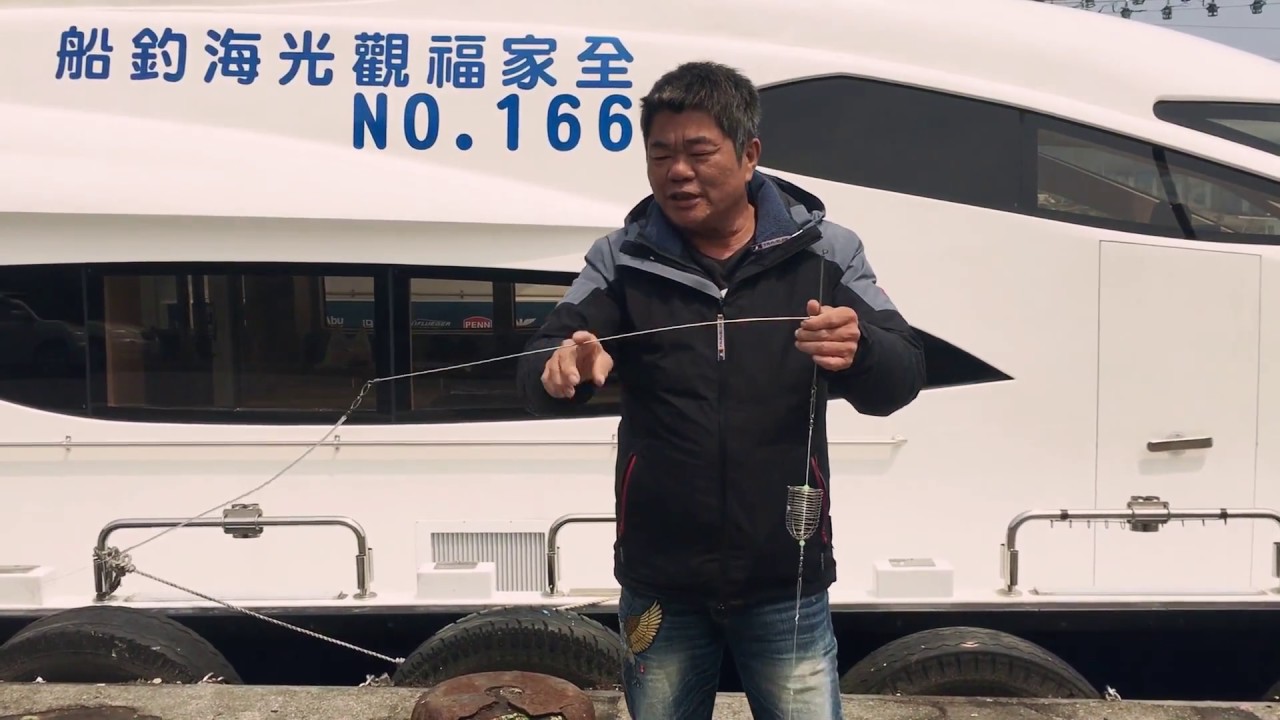 釣魚、海釣、船釣黃雞黑毛釣組綁法 （上集）