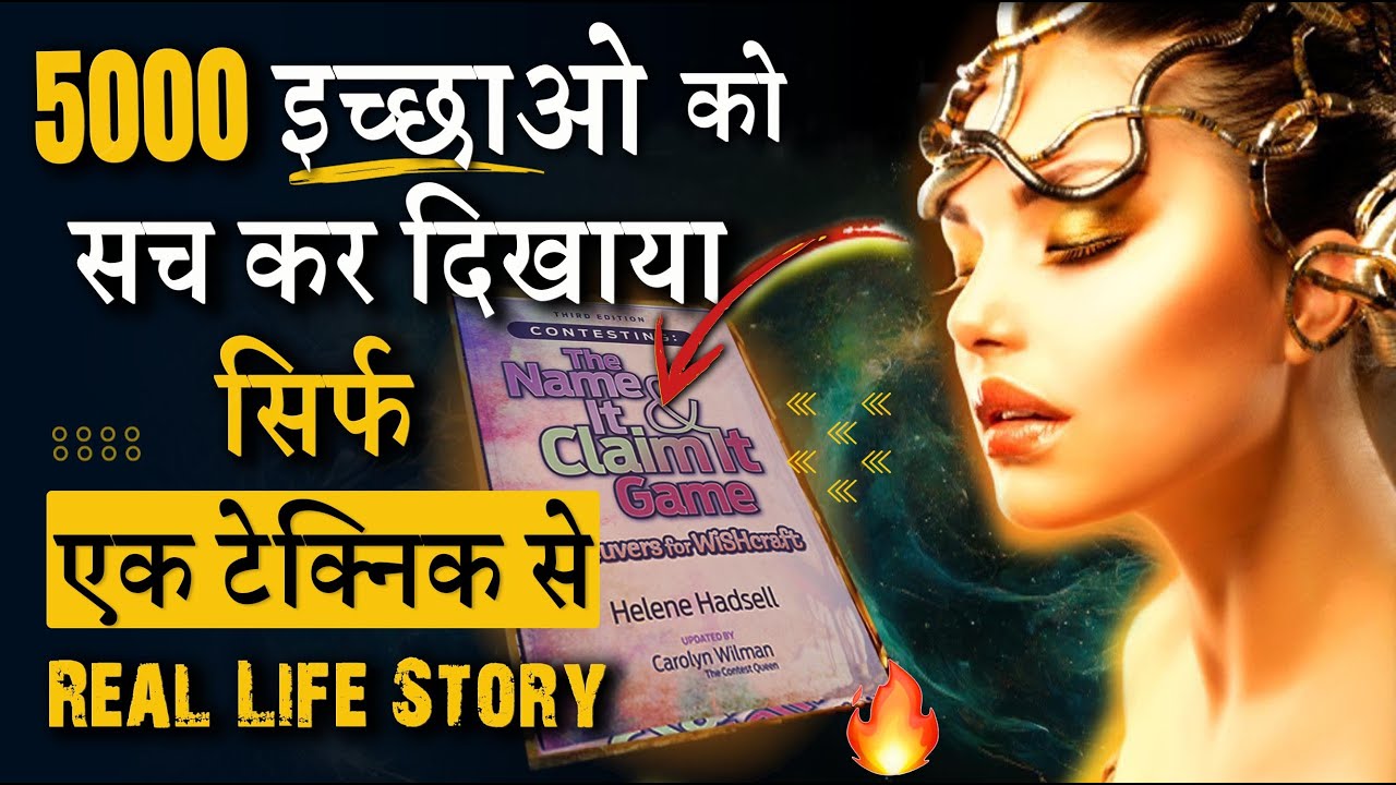 जो चाहो वो पाओ, सीक्रिट टेक्निक, विचारों से वास्तविकता की अनोखी कहानी | Helen Hadesll Contest Queen