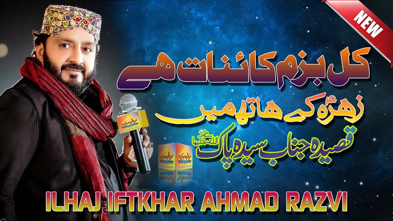New Qasida 2025//Kul Nazam e Kainat HA//Alhaj Iftkhar Ahmad Rizvi//Tayyab Production Khurrianwala