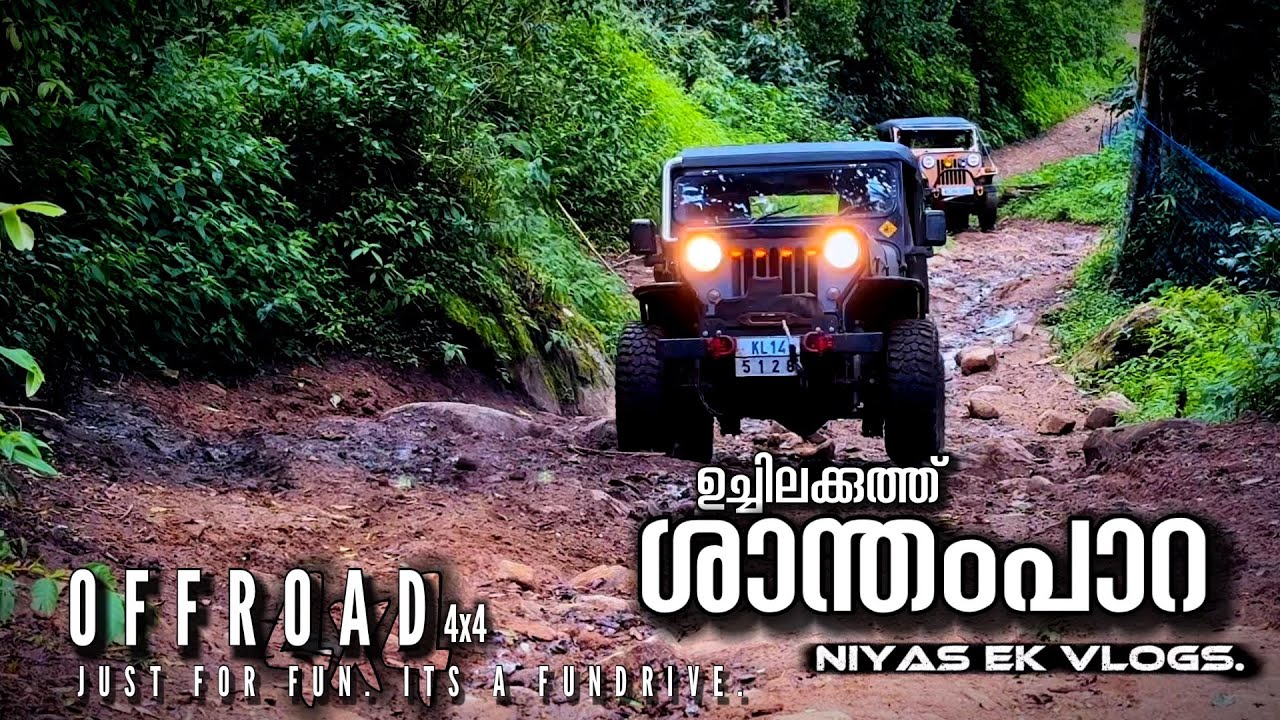 ഒരിക്കലെങ്കും പോയിരിക്കേണ്ട സ്ഥലം. shanthanpara uchilakkuthu 