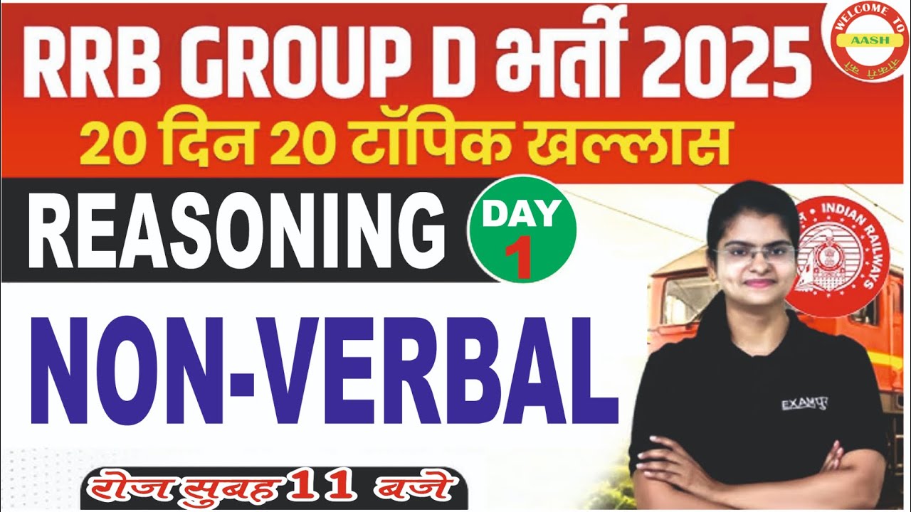 RRB Group D Reasoning Class 2025 | Non Verbal Reasoning | Reasoning Special Class By Preeti Mam 