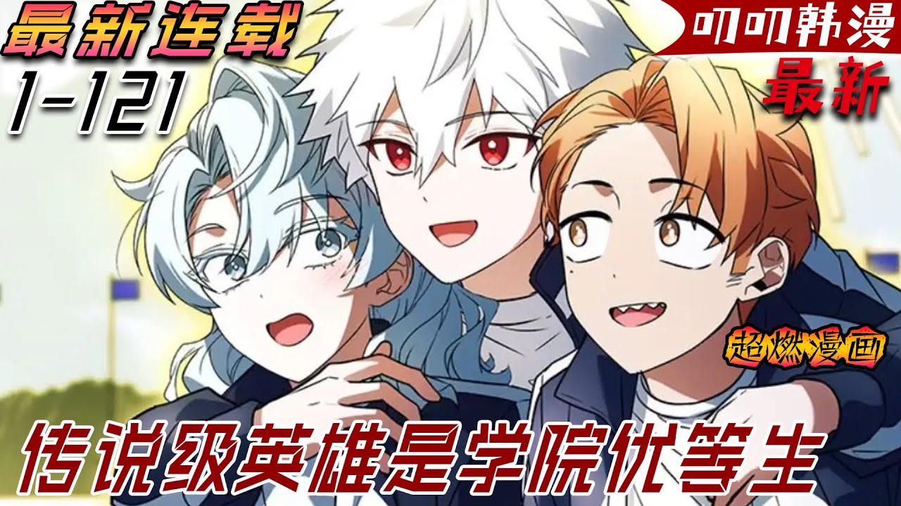 叨叨韩漫💖💖【最新更新】帝國最出色的劍之公主想要指導男孩劍術，可他卻當場表示拒絕《传说级英雄是学院优等生》#漫画解说 #冒险 #anime #叨叨
