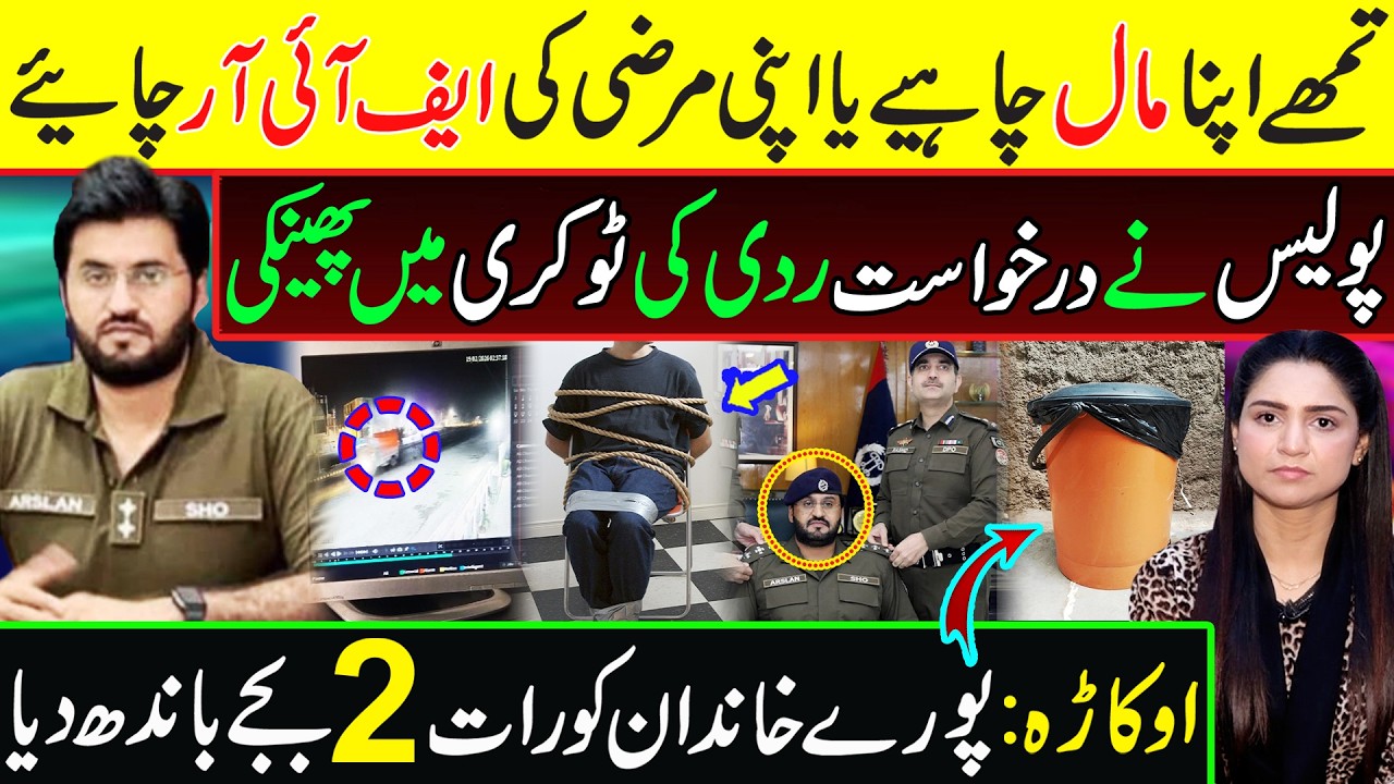 SHO Threw the Victim Application in the Dustbin || Tehmina Sheikh Official