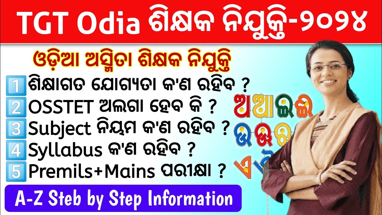 TGT Odia Recruitment-Eligibility Criteria,Syllabus || LTR 496 Post TGT Odia Teacher Recruitment 2024
