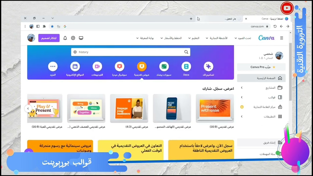 موقع canva للتحميل والتعديل على قوالب بوربوينت