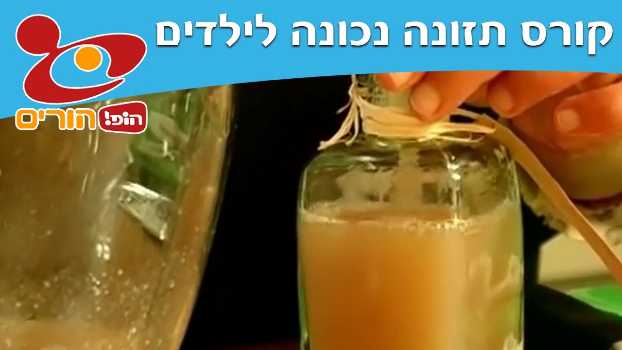 קורס תזונה נכונה לילדים: סירופ טבעי לשיעול - הופ! הורים
