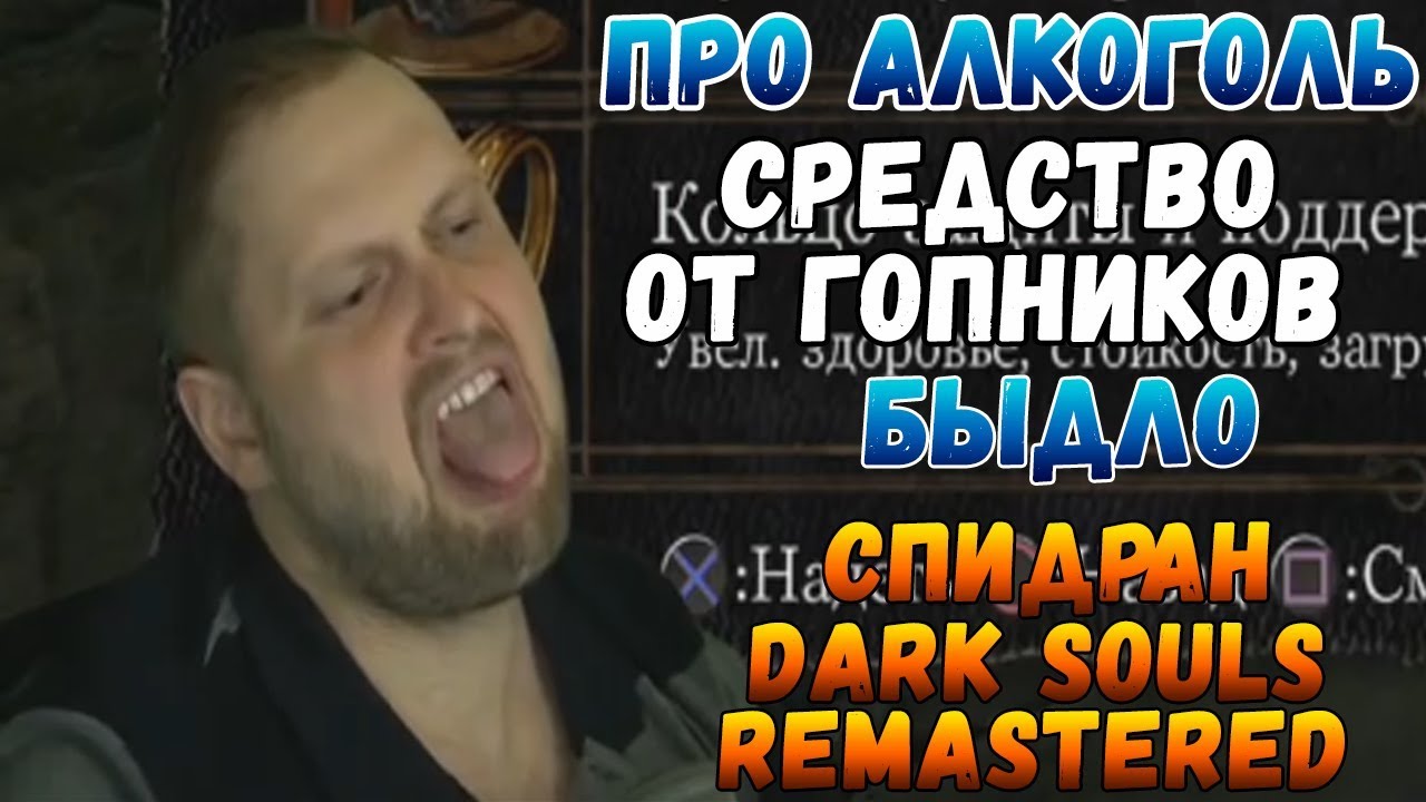 КУПЛИНОВ - МАГИСТР БАЙТА! ► СМЕШНЫЕ МОМЕНТЫ СО СТРИМА С КУПЛИНОВЫМ ► Dark Souls Remastered