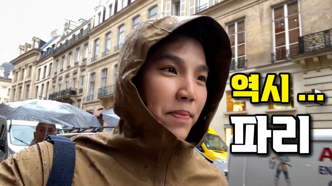 🇫🇷 갑자기 비 엄청 와서 무작정 우비 입고 파리 거리로 갔더니 ...