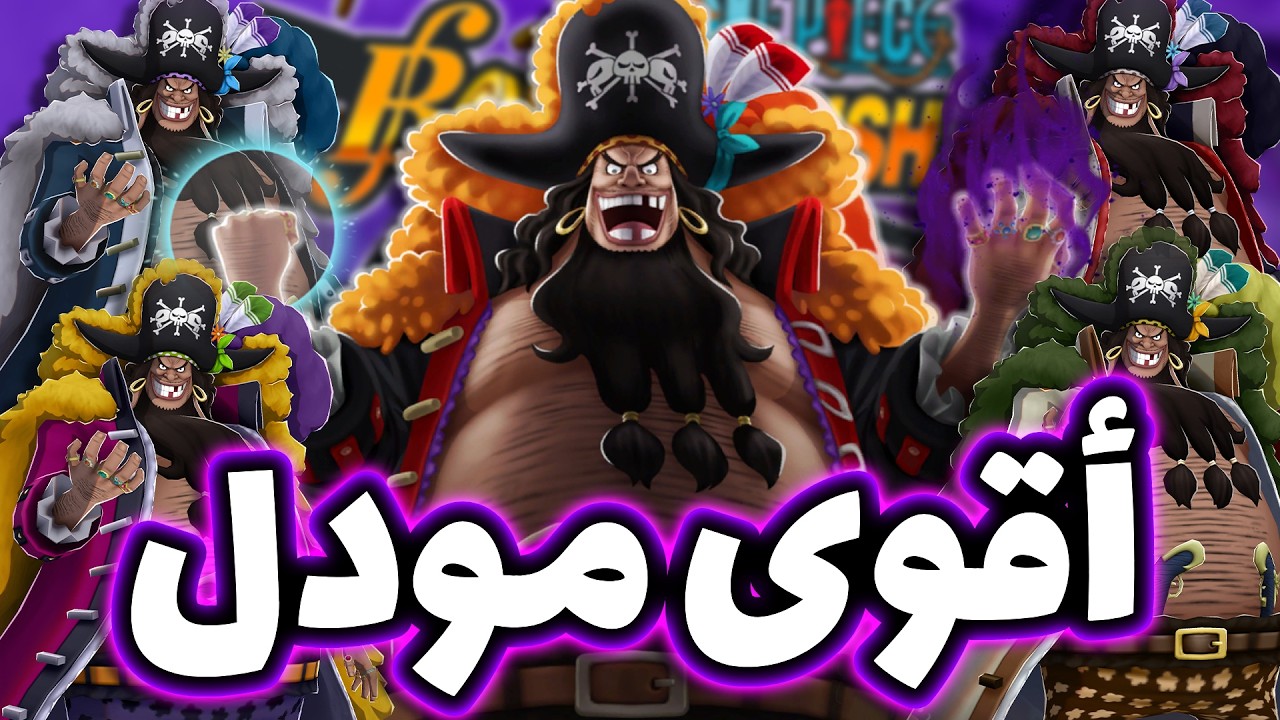 OPBR || باونتي راش تجربة الإكستريم تيتش مع افضل دعم ( افضل مودل 🔥 )