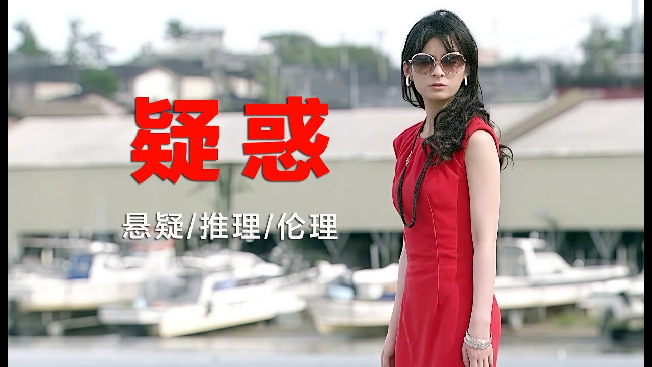 社会派推理巨匠名作，发生在老夫少妻间的谋杀谜案，真相绝对意外