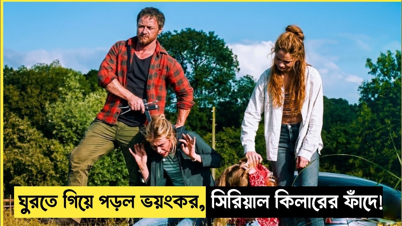 ঘুরতে গিয়ে অজান্তেই সিরিয়াল কিলারের বাড়িতে ঢুকে পড়ল পরিবার! Thriller movie explain in Bangla.