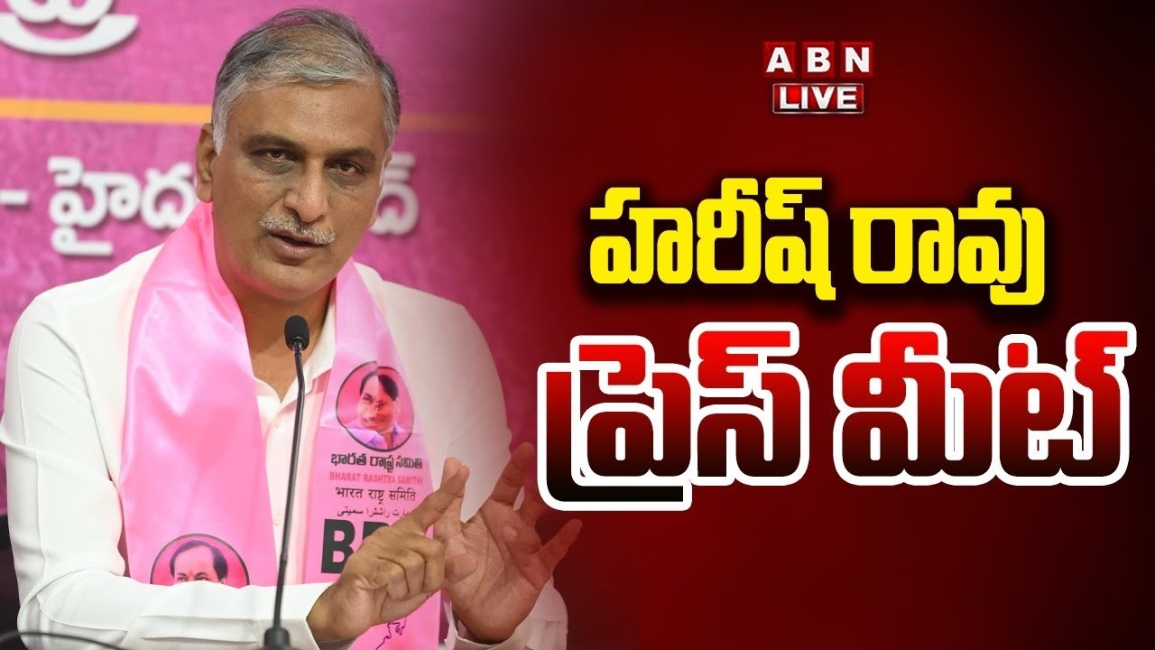 🔴LIVE : Ex Minister Harish Rao Press Meet | ABN Telugu