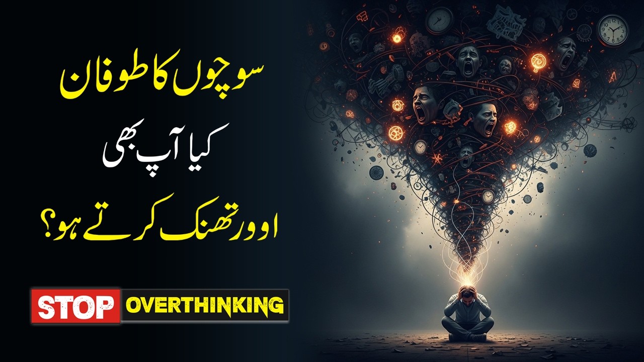 How to Stop Overthinking urdu hindi | How to Control Your Mind Motivational Video