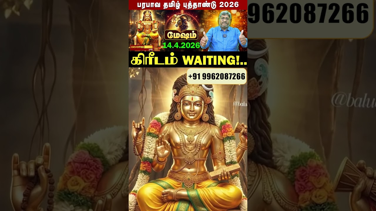 மேஷம்: தமிழ் புத்தாண்டு 2026! ஏழரை சனி ஆரம்பம்! பயப்பட வேண்டுமா? ராஜயோகம் உண்டா?