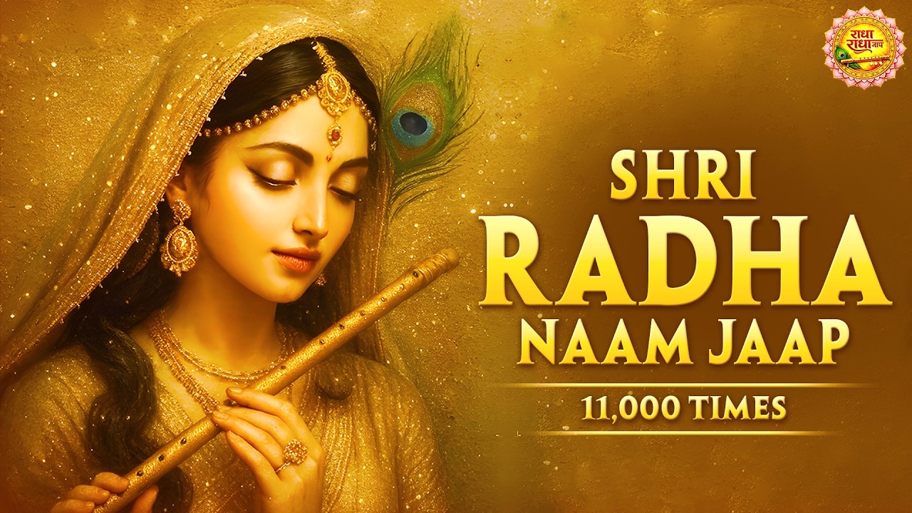 अखंड श्री राधा नाम जप 11000 Baar Shri Radha Naam Jaap 11000 Times Radha Naam Dhun | Peace Tunes