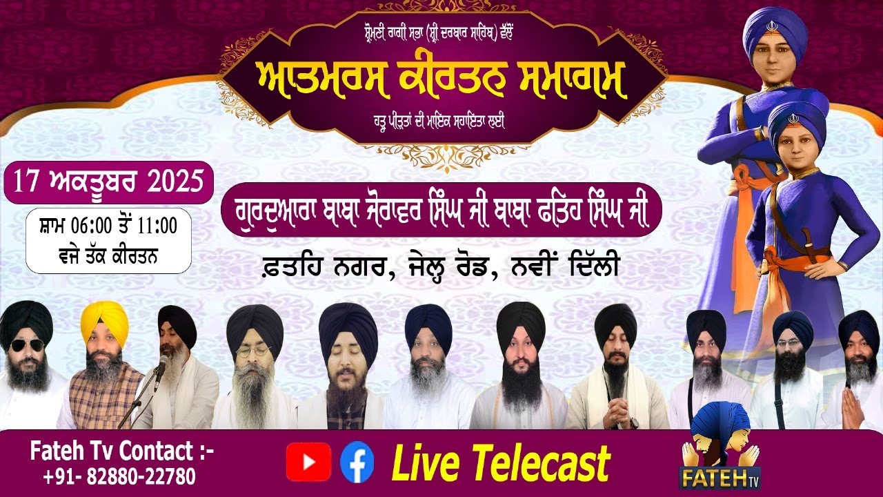 🔴Atam Ras Kirtan Samagam Live!! Gurudwara Baba Zorawar Singh Baba Fateh Singh JI { 17.10 .2025 }