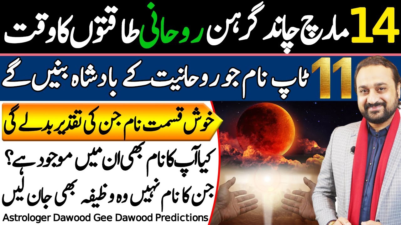 Chand Grahan | Spiritually Powerful 11 Names | Astrologer Dawood Gee Dawood Falak Sheikh Official