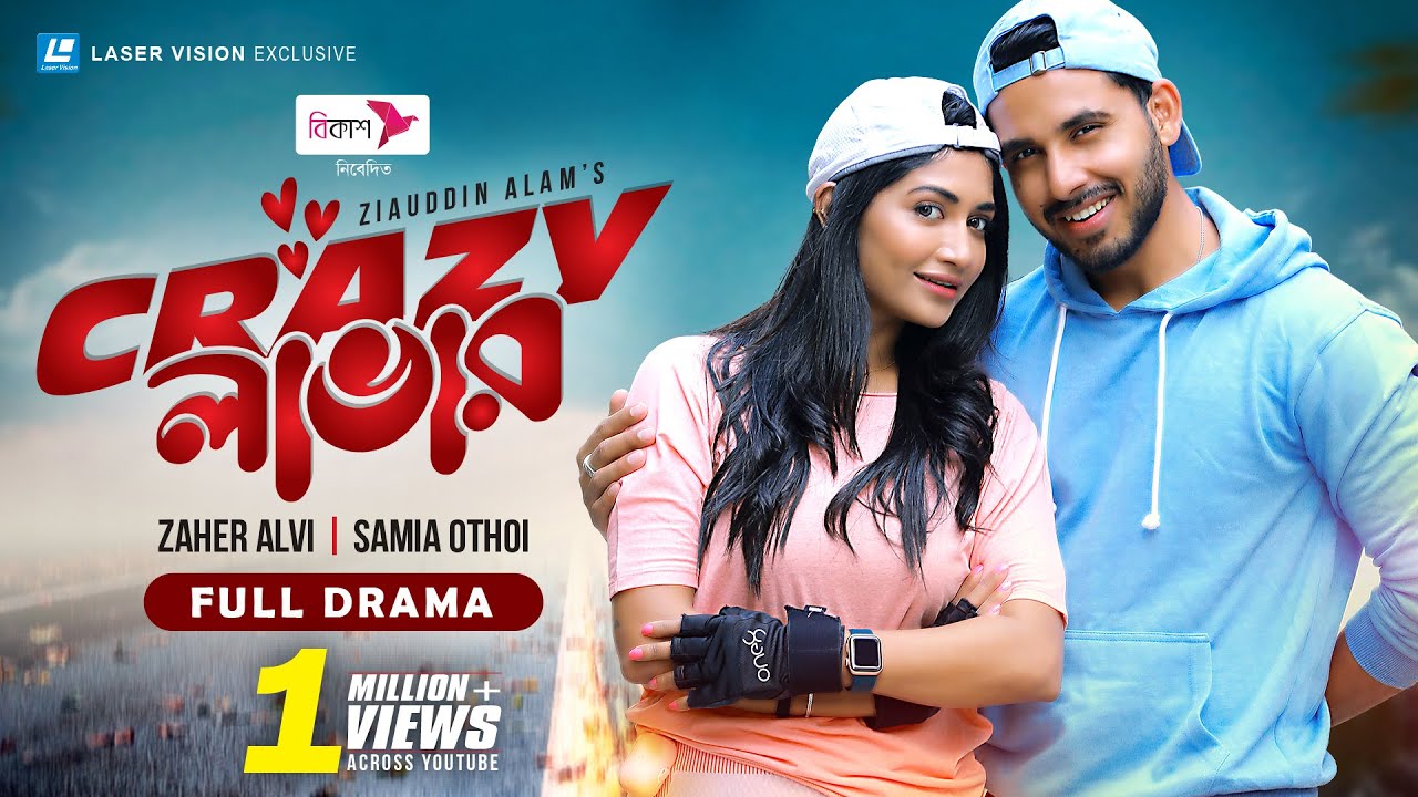 Crazy Lover | ক্রেজি লাভার | Zaher Alvi | Samia Othoi | New Natok 2022 | Laser Vision