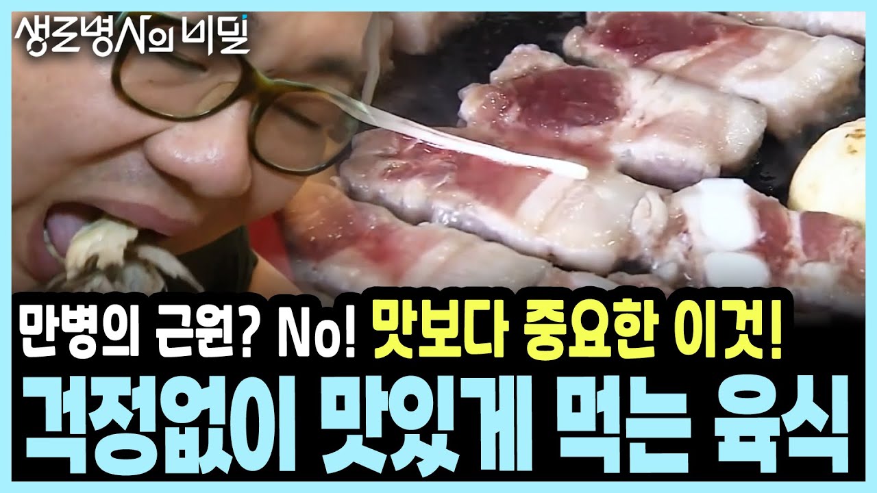 90세 장수인들의 비밀은 육식? 건강하게 오래 사는 '고기 황금 비율' 대공개! I KBS 20130724 방송