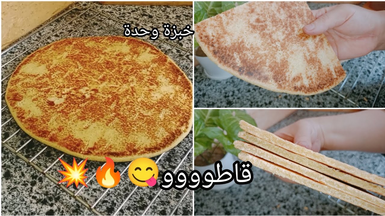 موحال تزيدي تشكي من الكسرة😭جبتلك خبزة وحدة وبمقادير مضبوطة وأسرار نجاحها 💥هاذي قاطو