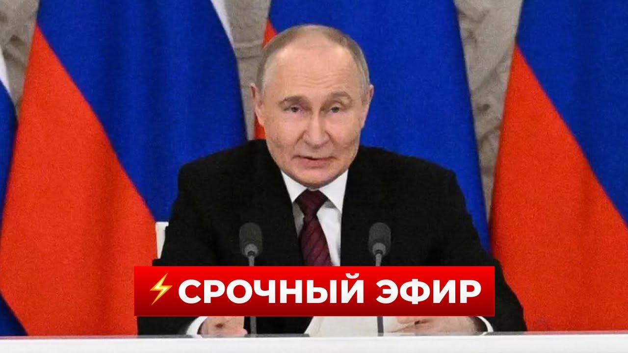 🤯45 минут назад! ПУТИН сделал срочное заявление по войне — смотрите | Новини.LIVE