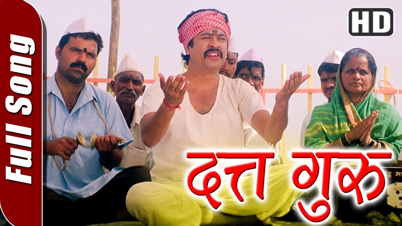 दत्त गुरु त्राता माझा - दत्त जयंती स्पेशल- Datta Guru Bhajan - Parambi Movie Song - Bhushan Pradhan