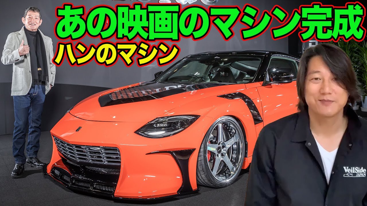 【 VeilSide FFZ400 】 東京オートサロン2023 ドレスアップカー部門 最優秀賞 ～ あの映画でハンの乗るマシンを 徹底解説 ～ 【新作】